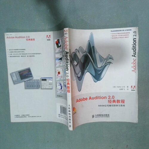 正版二手实拍Adobe Audition 2 0经典教程(美)Adobe公司9787115162571人民邮电出版社