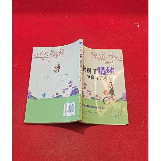 正版二手实拍青少年励志读书课控制了情绪，就赢得了人生刘锋9787569927115北京时代华文书局