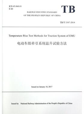 电动车组牵引系统温升试验方法(TB\T3347-2014)(英文版)