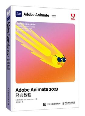 AdobeAnimate2023经典教程