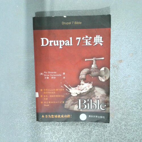 正版二手实拍Drupal7宝典(美)希日夫,(美)但伍迪9787302291978清华大学出版社
