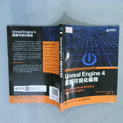二手实拍Unreal Engine 4蓝图可视化编程Sewell9787115453044人民邮电出版社