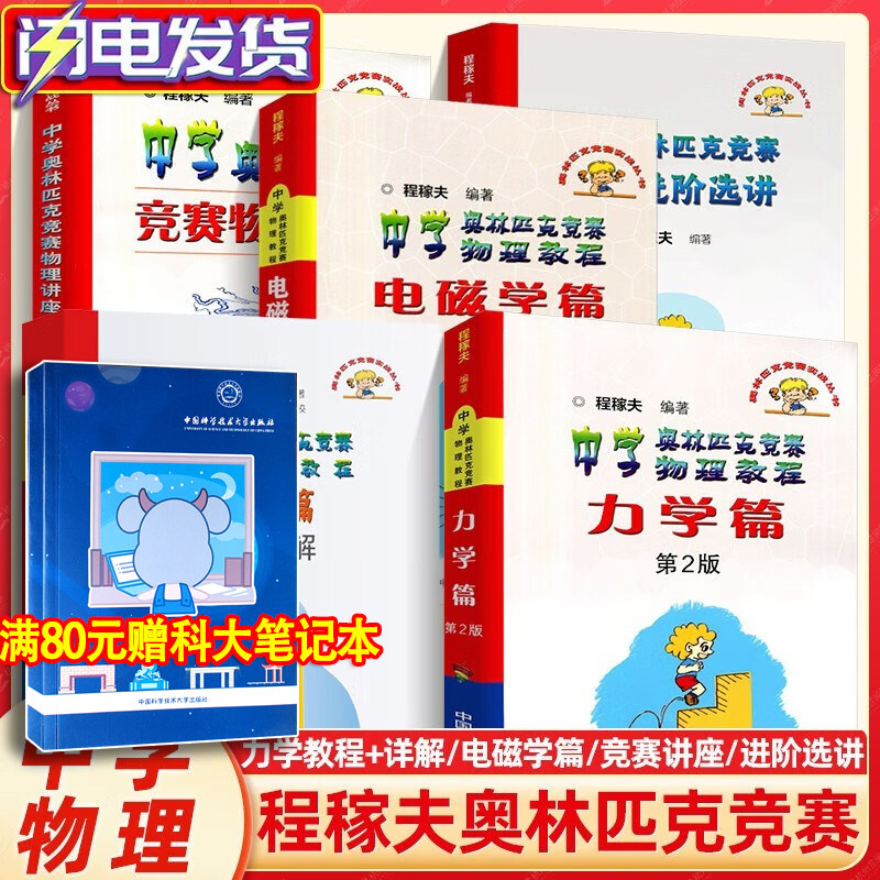 中学奥林匹克竞赛物理教程