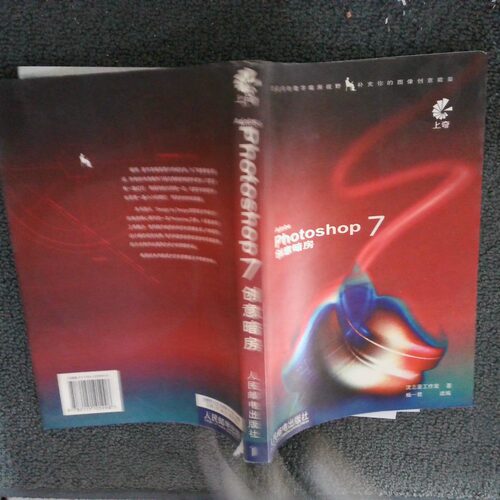 正版二手实拍Photoshop7创意暗房【附光盘】沈志豪工作室 杨一君 改编9787115105998人民邮电出版社