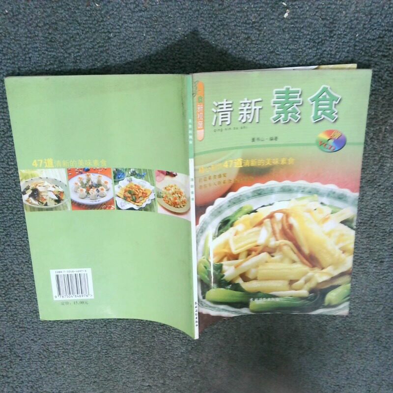 正版二手实拍美食新视窗 清新素食董书山9787504846976农村读物出版社
