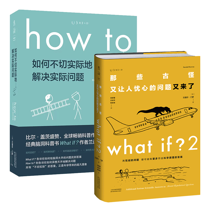 Howto+Whatif2共2册