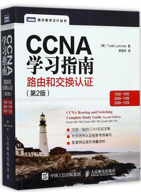 CCNA指南(路由和交换认100-105200-105200-125第2版)/图灵程序设计丛书