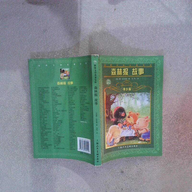 正版二手实拍世界文学名著宝库:自由组合套装