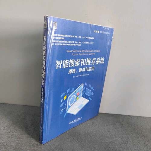 正版二手实拍智能搜索和系统:原理、算法与应用:principle, algorithm an ppicton刘宇[等]著9787111670674机械工业出版社