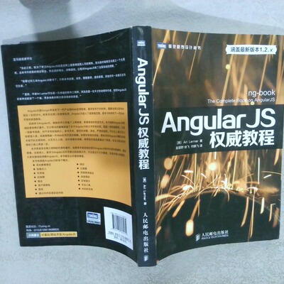 二手实拍AngularJS教程人民邮电出版社9787115366474人民邮电出版社