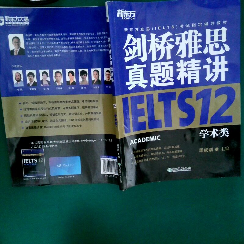 二手实拍剑桥雅思真题精讲12学术类周成刚 编9787553669472浙江教育出版社图片
