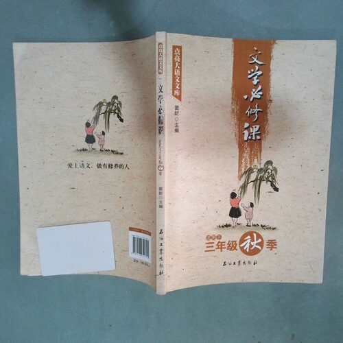 正版二手实拍文学必修课适用于三年级秋季窦昕9787518320745石油工业出版社