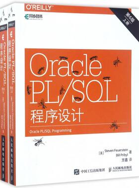 OraclePL\SL程序设计(上下第6版)