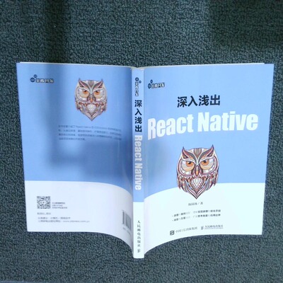 正版二手实拍深入浅出React Native陈陆扬著9787115572424人民邮电出版社