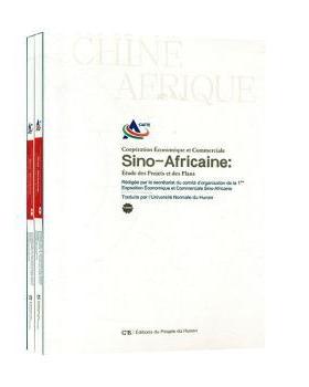 Sino-africaine: etude des projets et des plans（中非经贸合作案例方案集 全2册法文版）