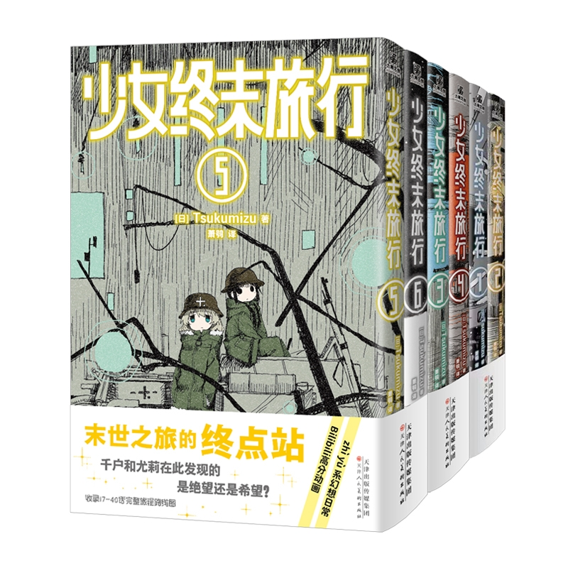 少女终末旅行1-6