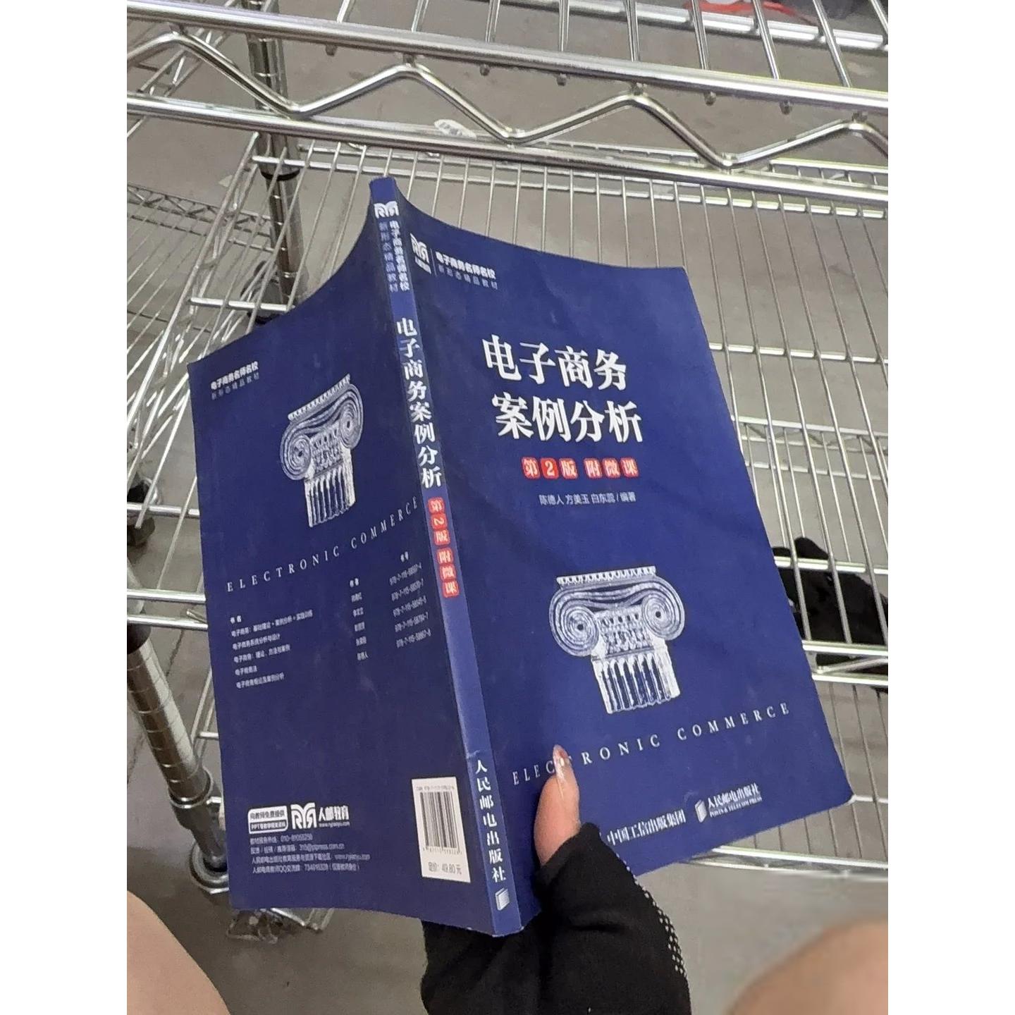 正版二手实拍电子商务案例分析第2版二版 陈德人 方美玉 白东蕊 人民邮电出版社2022年版 9787115598226陈德人 方美玉 白东蕊