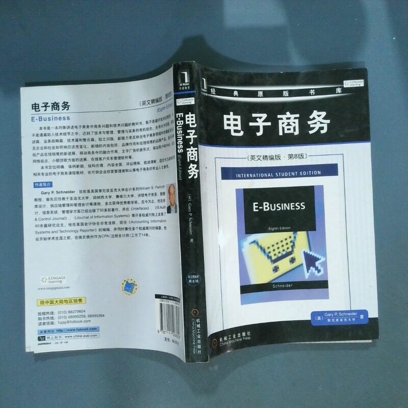 正版二手实拍电子商务英文精编版第8版(美)施耐德(Schneider G.P)9787111268956机械工业出版社