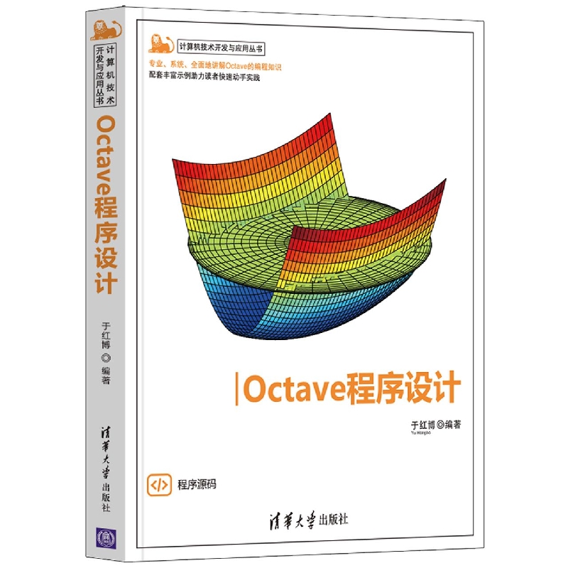 Octave程序设计