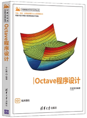 Octave程序设计