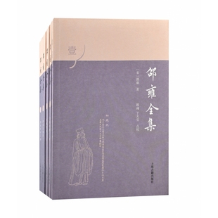 邵雍全集(全五册）