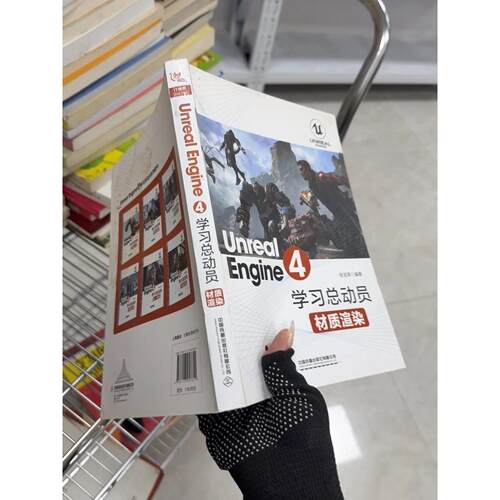 正版二手实拍Unreal Engine 4总动员：材质渲染张宝荣9787113257811中国铁道出版社