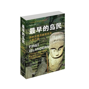 早的岛民:岛屿东南亚史前史及人类迁徙