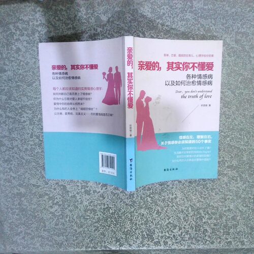 正版二手实拍亲爱的 其实你不懂爱圻双瑜9787516814505台海出版社