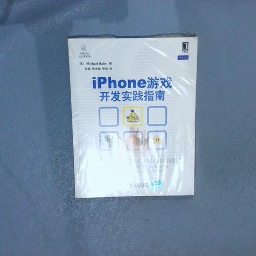 正版二手实拍iPhone游戏开发实践指南(美)Michael Daley著9787111351764机械工业出版社