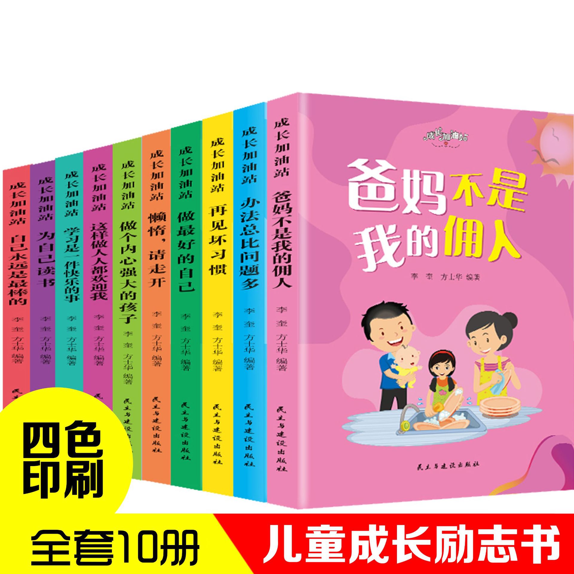 儿童成长励志书（全10册）孩子的校园励志课外读物成长加油站青少