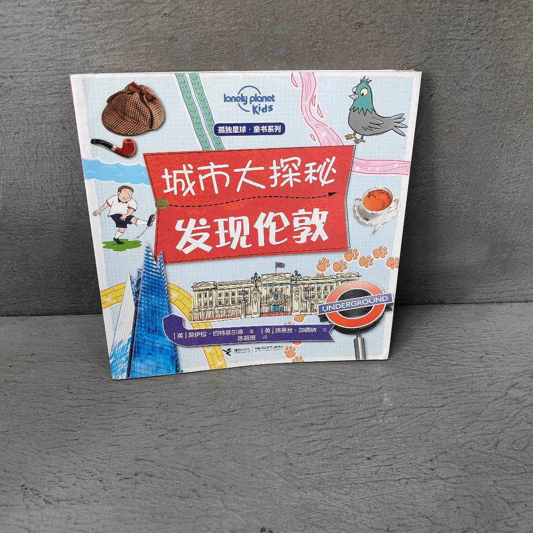正版二手实拍孤独星球童书系列&middot;城市大探秘发现伦敦(英) 莫伊拉&middot;菲德9787544860543接力出版社