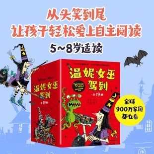 温妮女巫驾到(全19册)