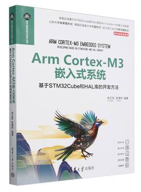 ArmCortex-M3嵌入式系统