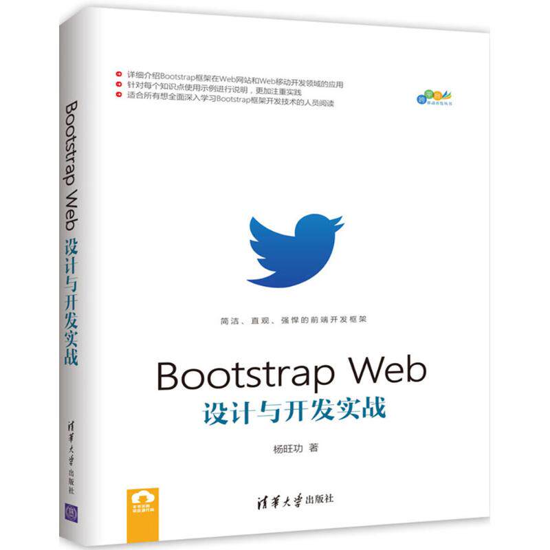Bootstrap Web设计与开发实战
