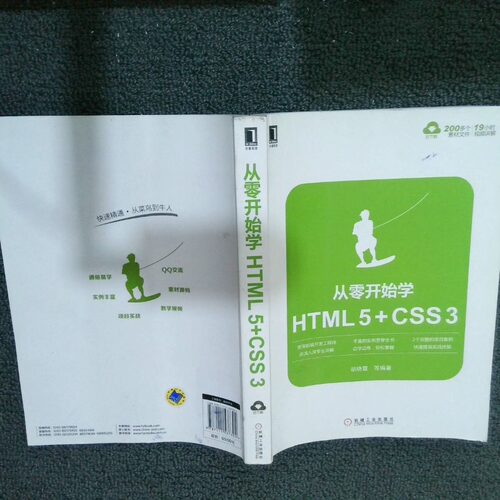 正版二手实拍从零开始学HTML5 CSS3胡晓霞9787111537304机械工业出版社