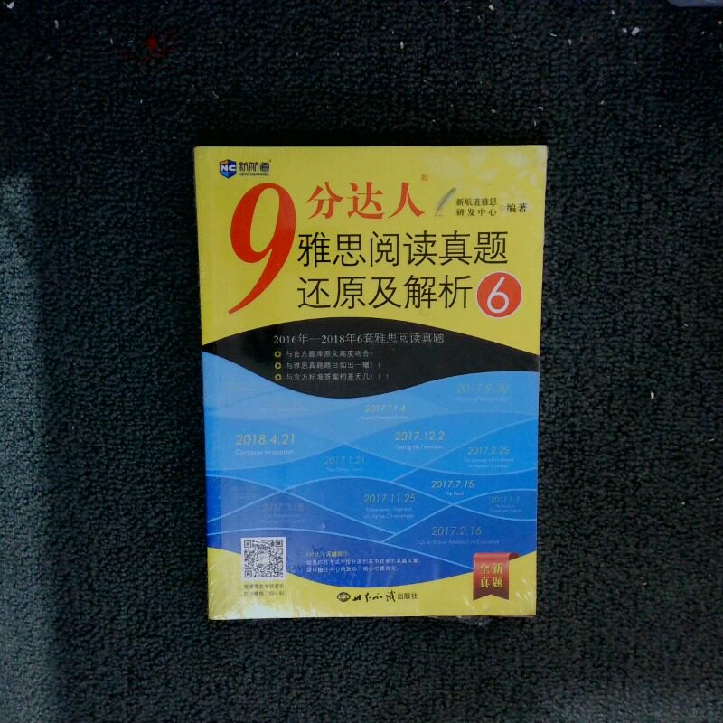 二手实拍9分达人雅思阅读真题还原及解析6 新航道英语丛书新航道雅思研发中心9787501257997世界知识出版社 等图片