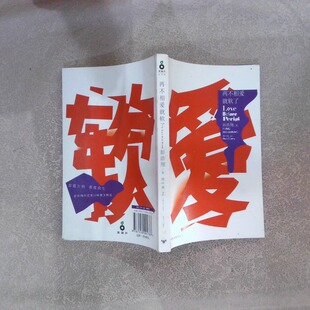 二手实拍再不相爱就软了彭浩翔|摄影:郑中基9787550001787百花洲文艺