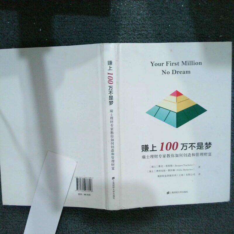 正版二手实拍赚上一百万不是梦雅克·塔斯勒9787564233846上海财经大学出版社