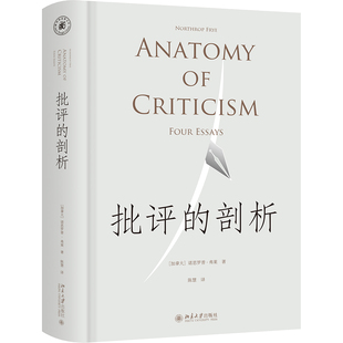 批评的剖析