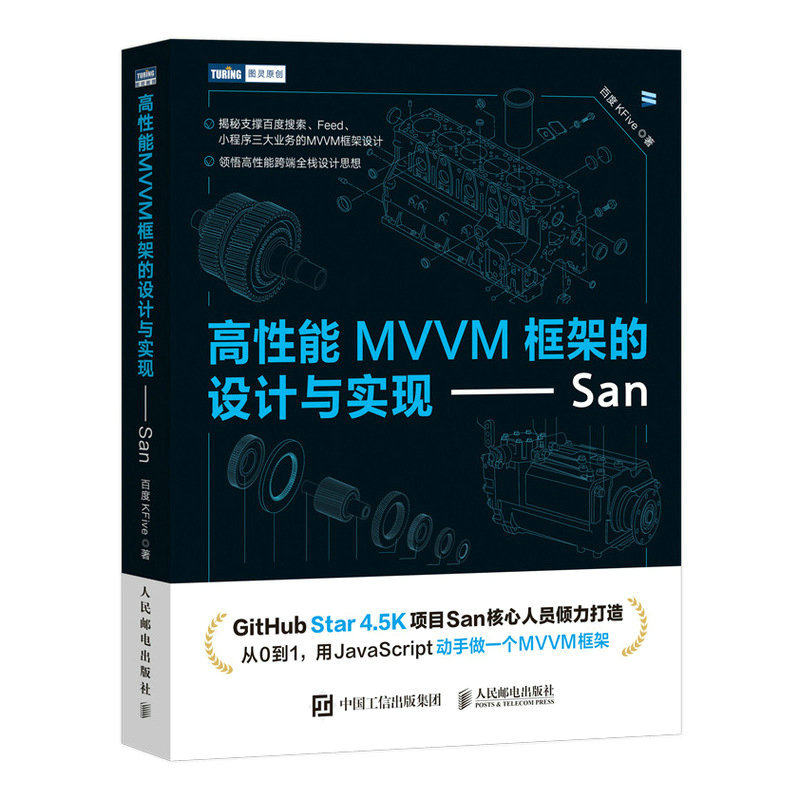 高能MVVM框架的设计与实现——San