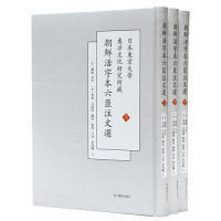 日本东大学洋文化研究所藏朝鲜活字本六臣注文选