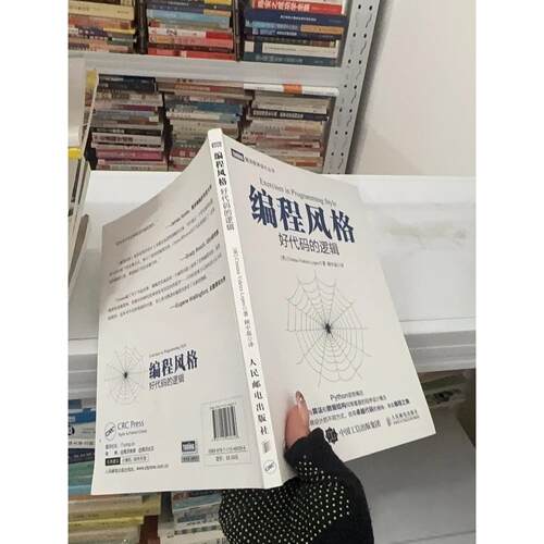 正版二手实拍编程风格：好代码的逻辑[美]克里斯蒂娜·维代拉·洛佩斯(Cristina、Videira、Lopes  著；顾中磊  译9787115460356