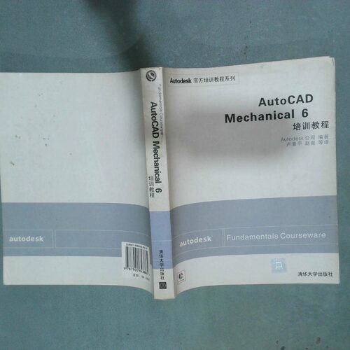 正版二手实拍AutoCAD Mechanical 6 培训教程Autodesk公司编 卢章平9787900643865清华大学出版社