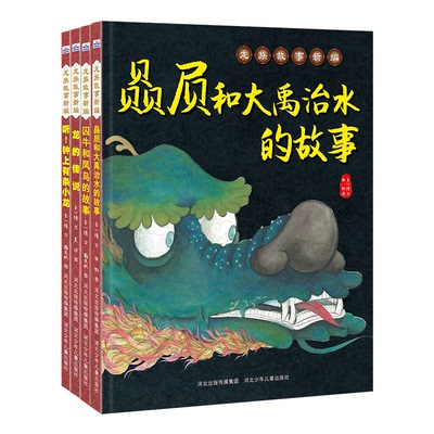 龙族故事新编(4册套装)