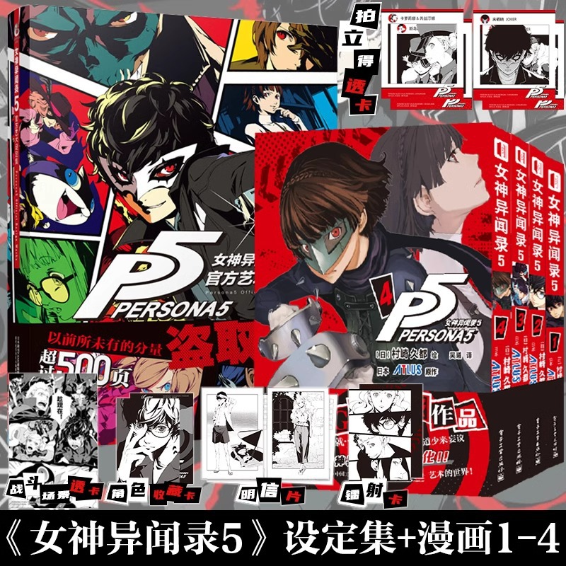 正版 女神异闻录1-4册漫画书 JRPG殿堂级大热游戏 无删版 日漫