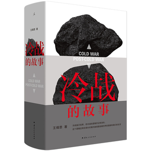 冷战的故事