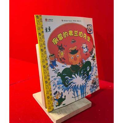 正版二手实拍倒霉的兰伯学生（美）理查德• 斯凯瑞 李晓平 张喆9787221090478贵州人民出版社