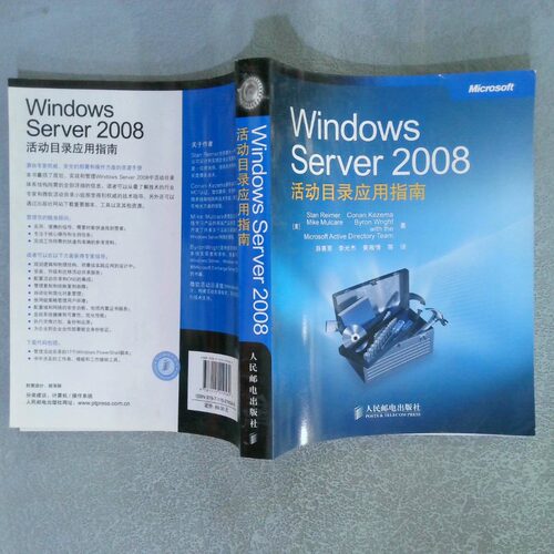 正版二手实拍WindowsServer2008活动目录应用指南美Stan Reimer Conan Kezema Mike Byron Wright 著9787115219589人民邮电出版社