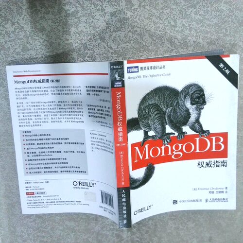 正版二手实拍MongoDB指南第2版霍多罗夫9787115341082人民邮电出版社