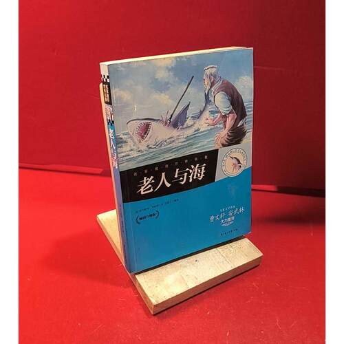 正版二手实拍老人与海Hemingway,E. 著作 陈庭文 编者 陈庭文 译者9787538579086北方妇女儿童出版社